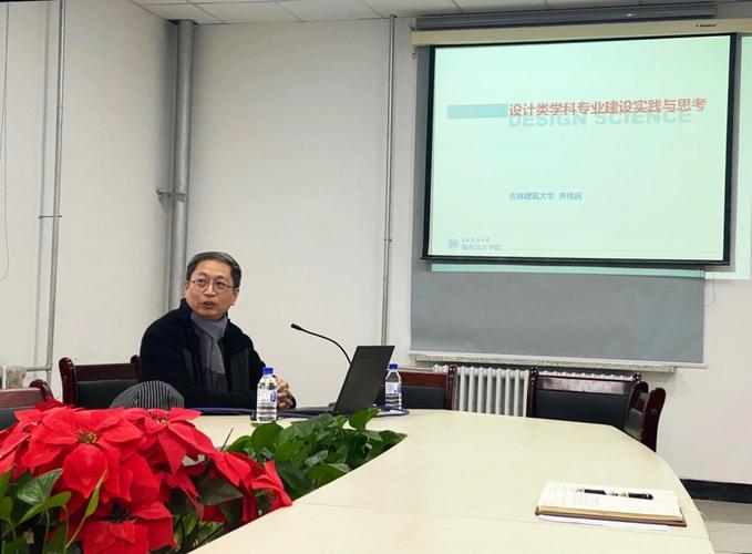 吉林建筑大学艺术与设计学院齐伟民教授来我校作学术报告