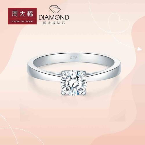 周大福钻石臻爱系列经典四爪18k钻石求婚钻戒u174901
