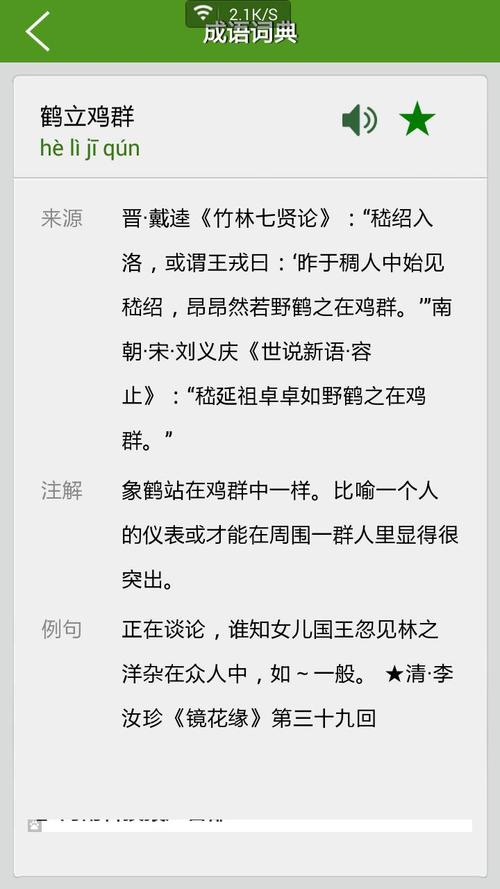 鹤立鸡群什么意思