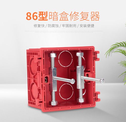 shthde 86型暗盒修复器 开关插座底盒修复器修补撑杆