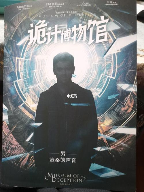 诡计博物馆_密室逃脱_博物馆_剧本杀_游戏_线下游戏