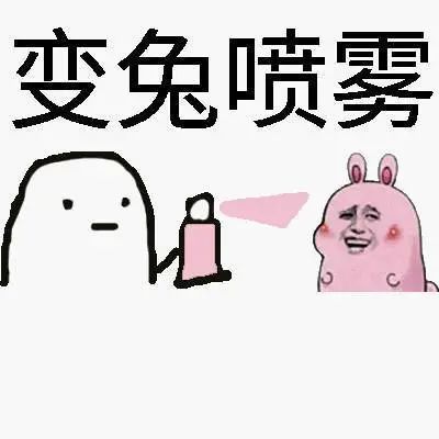 喷雾表情包哈哈哈变动物系列