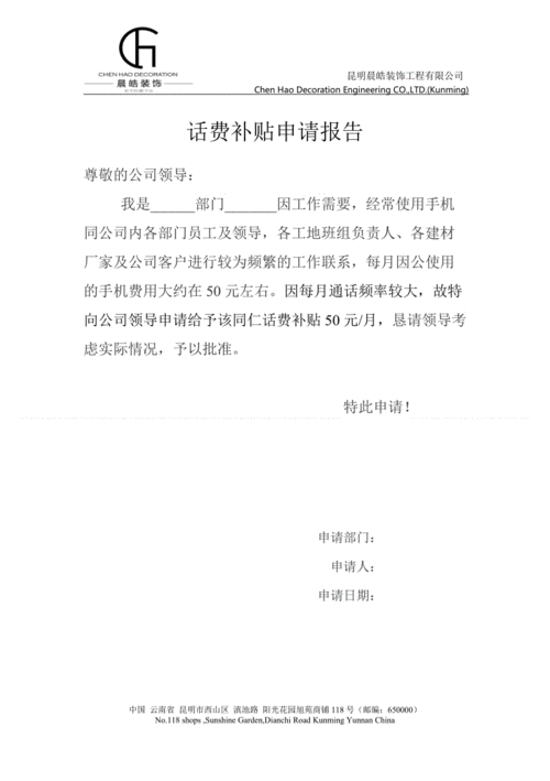 公司抬头纸格式.doc