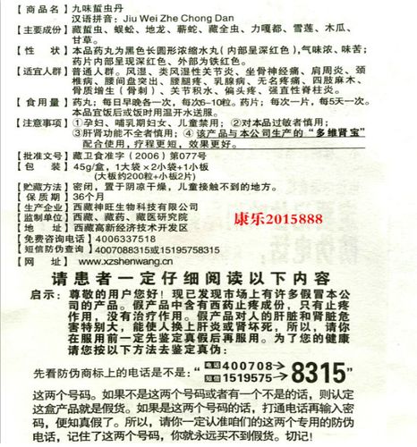 产品名称: 供应 【九味蛰虫丹瓶装】——价格说明