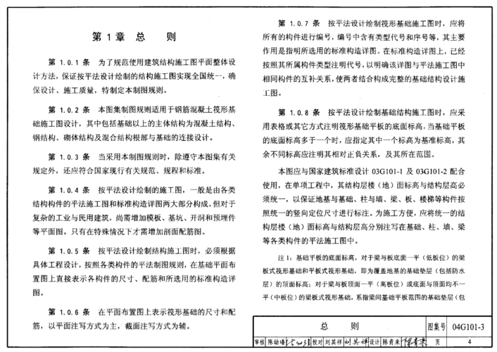 完整全套g101图集4.5分741110上传于:2015-05-13 16:15:20来自:结构