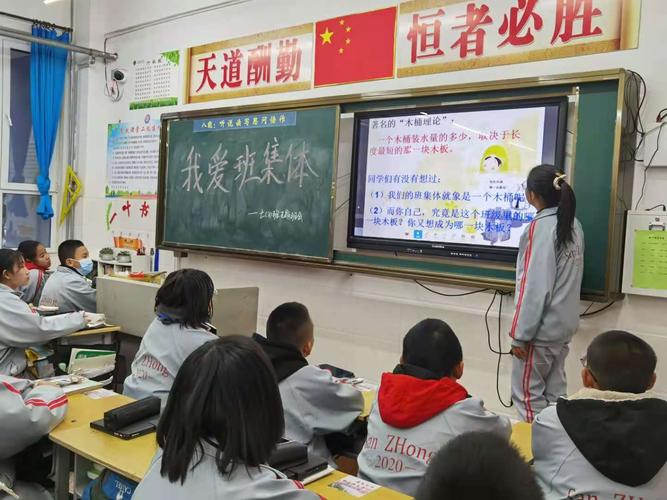 迁西三中七(3)班主题班会——我爱班集体