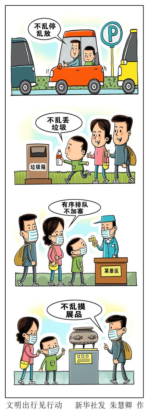 (图表·漫画)「国庆节」文明出行见行动(竖版)