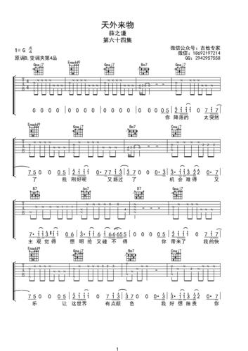 天外来物-虫虫吉他:www.ccguitar.cn