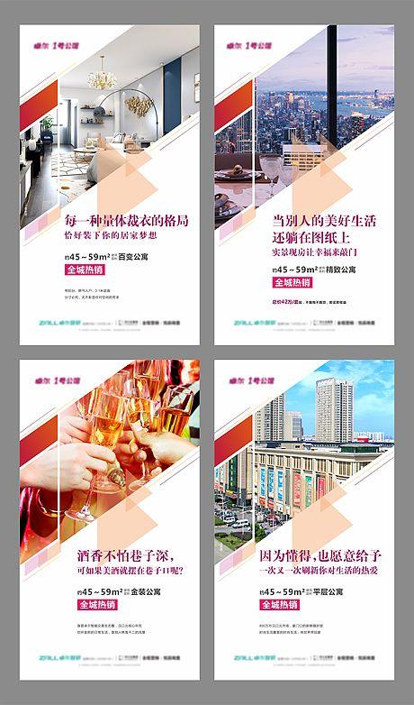 【源文件下载】海报 房地产 公寓 价值点 配套 卖点 系列 ,设计作品集