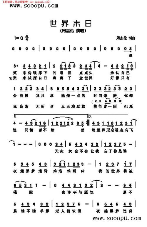 《世界末日》其他曲谱