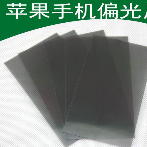 苹果手机偏光膜5/6/6sp屏幕偏光片 苹果偏光片 液晶偏光片图片
