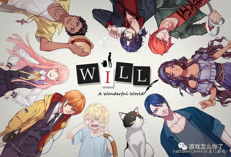 《will·美好世界》 所关上的那扇任意门
