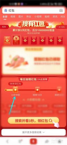 百度"搜有红包"活动玩法攻略