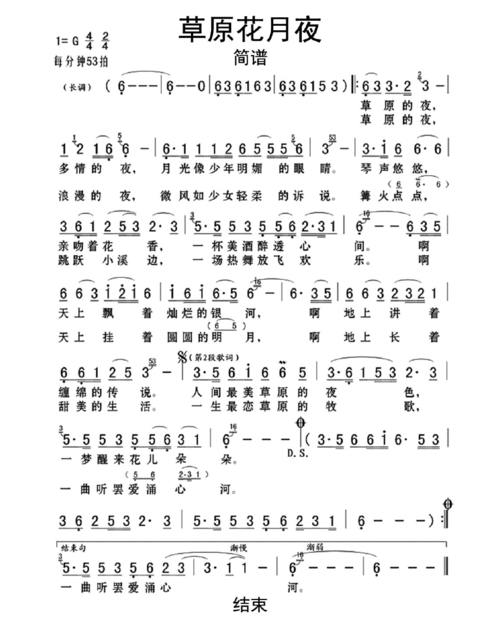 草原花月夜简谱乐谱