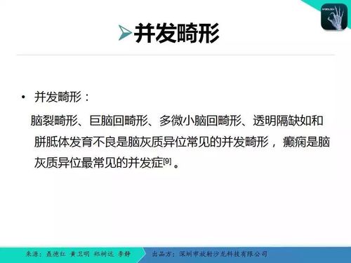 精品课件脑灰质异位症的影像诊断