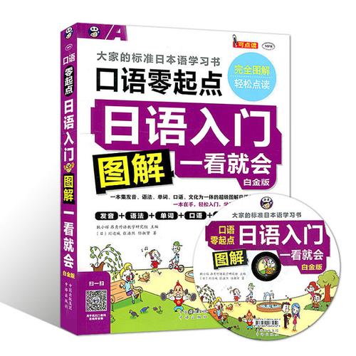 日语零基础入门学习教程 初级日语学习书籍 日语入门自学教材 零起点