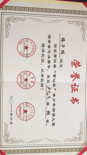 这是路子瑞小朋友6月参加"曹灿杯"青少年朗诵大赛湖南省总决赛中获得