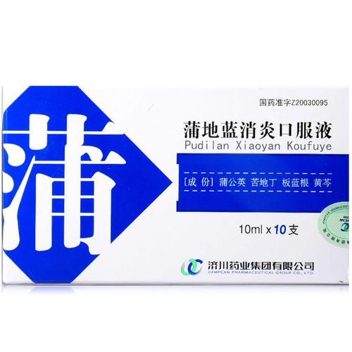济川药业蒲地蓝消炎口服液10ml10支盒视频