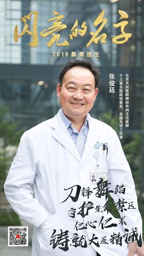 张俊廷