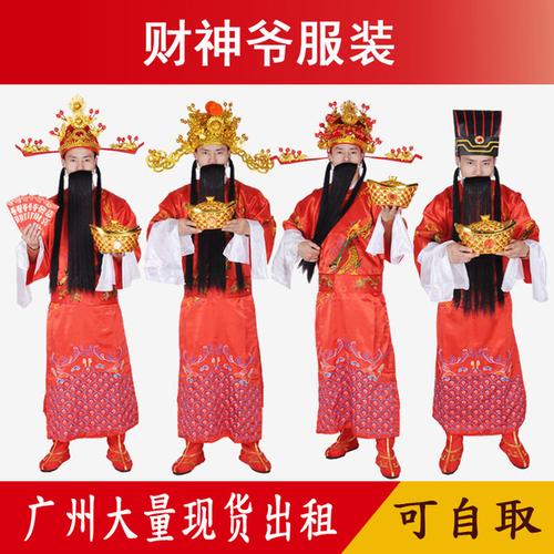 公司年会演出迎新年财神爷戏曲表演服装广州现货 出租财神服装