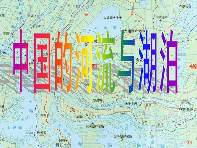 中国地理复习课件系列:中国的河流,湖泊(共49张)