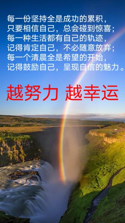 不必随意放弃;每一个清晨全是希望的开始,记得鼓励自己,呈现自信的