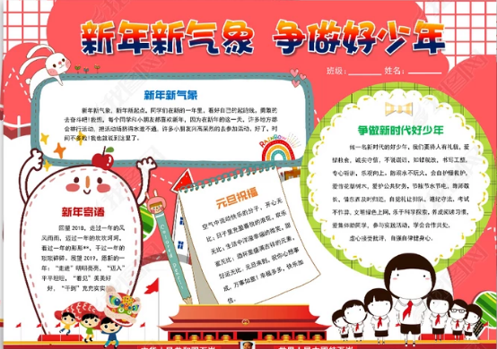 2019最新元旦手抄报图片-新年新气象