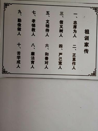 家传祖训之名言.