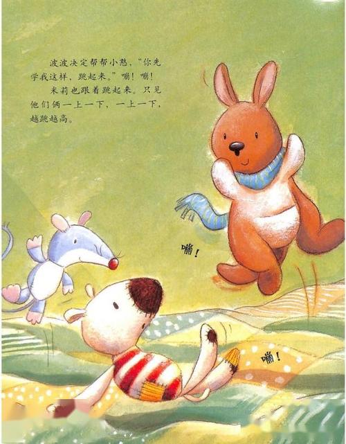 绘本故事小憨抱抱