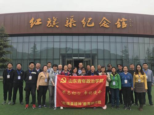 《2019年-031期》山东青年政治学院红旗渠精神培训班