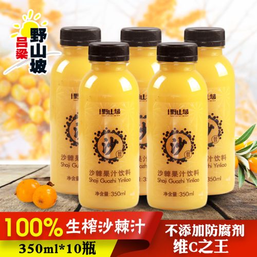 购客山西特产吕梁野山坡鲜榨沙棘汁饮料新鲜沙棘果生榨沙棘果汁350ml