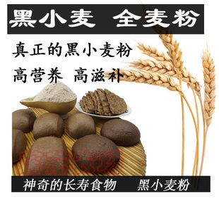 农家黑麦 黑小麦面粉 黑小麦全麦面粉 黑麦粉 含麦麸皮 面包粉