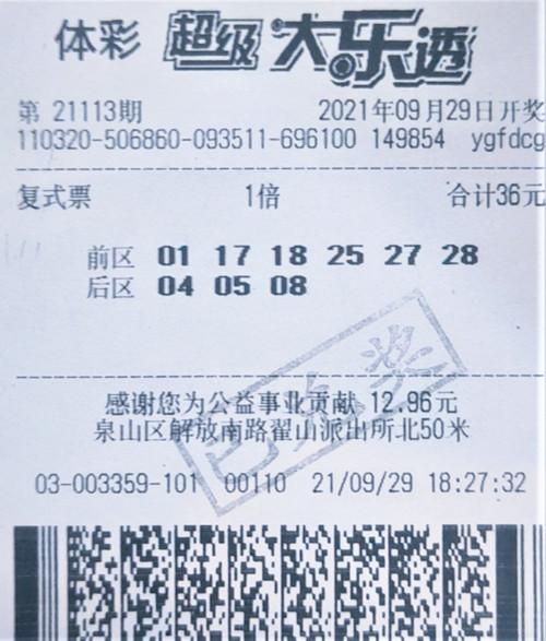 徐州小夫妻领走大乐透919万大奖