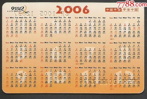 2006年年历卡