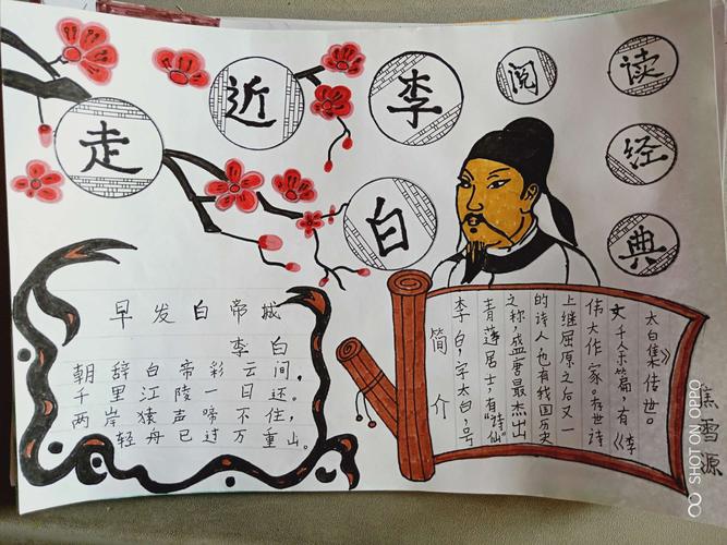 走近李白 感悟经典——博山区五岭路小学追梦中队语文