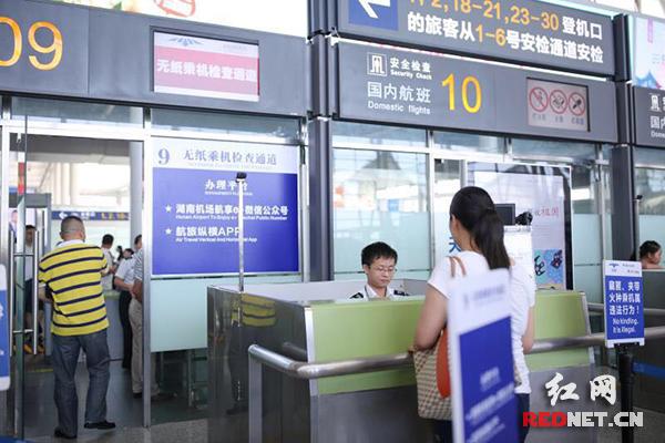 长沙黄花机场全国首推"无纸乘机".
