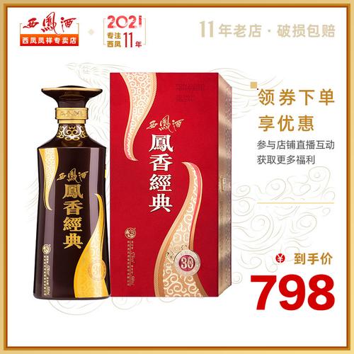 凤凤经典30年52度单瓶500ml珍品礼盒盒装国产国产白酒
