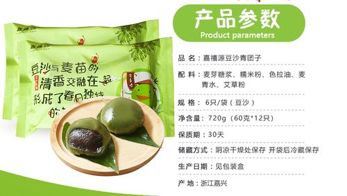 真真老老 豆沙青团 12只 720g 图2