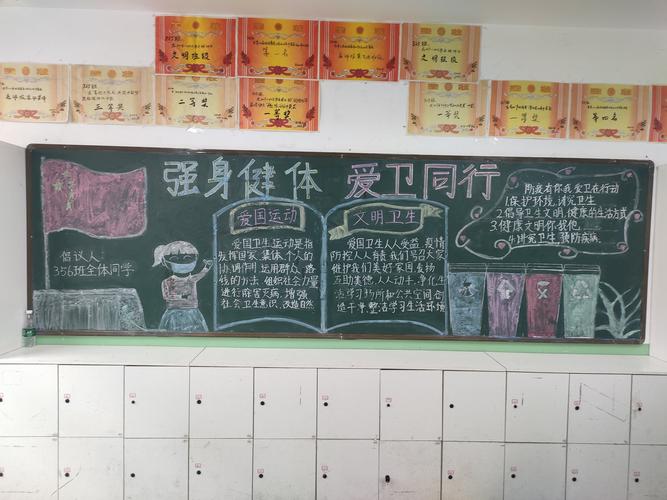 长治九中举办"参与爱国卫生运动 共享健康美好生活"主题黑板报评比