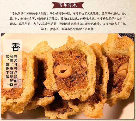 安县红酥 李氏万兴满口香红酥 麻辣味绵阳特产 名小吃