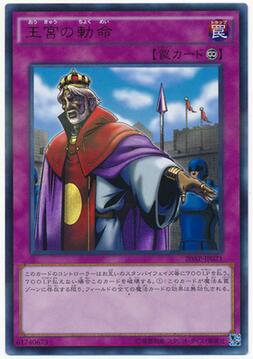 游戏王 袁飞哥哥 日版 日文n/pr/美英n/scr 王宫的敕命