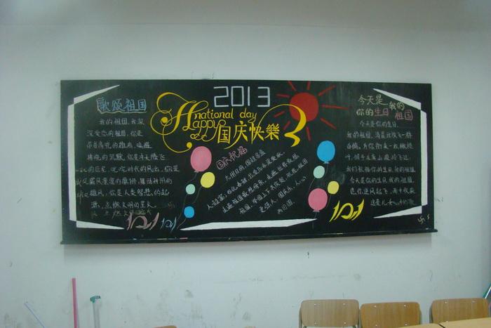 我院"爱祖国,迎国庆"主题黑板报评比成绩揭晓