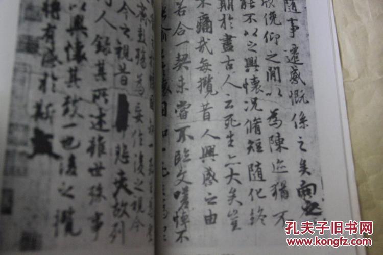 王义之书法珍品