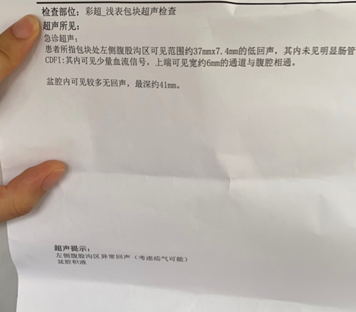 闺蜜陪着我去了医院,急诊科给开了腹部超声.