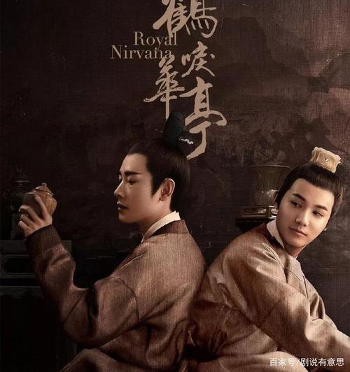 《鹤唳华亭》剧照