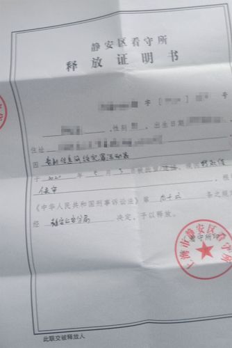 附:释放证明书