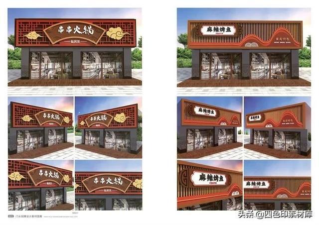 第1927期百款门头招牌设计模板素材