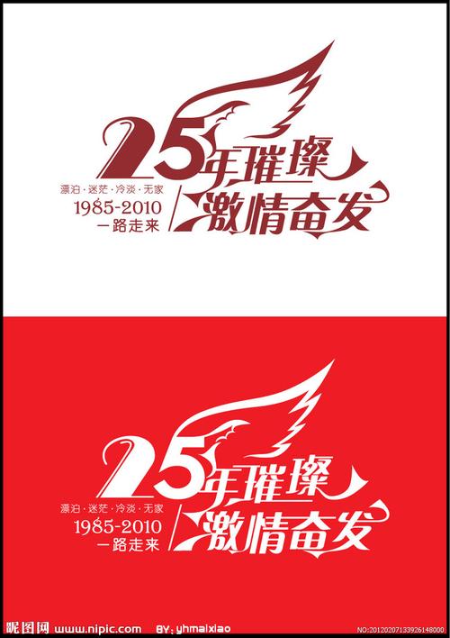 25周年图片