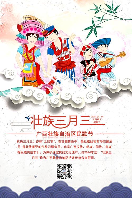 广西壮族三月三