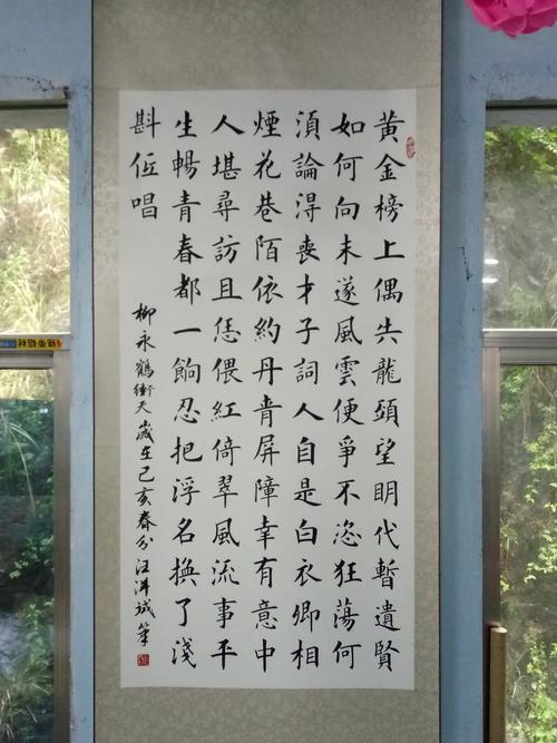 中楷——柳永"鹤冲天"